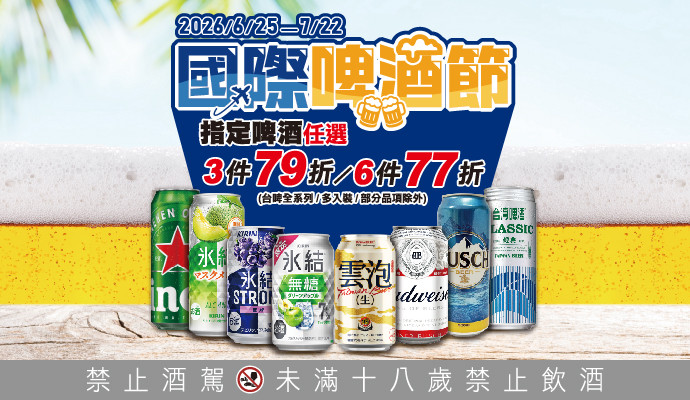 ✦國際啤酒節✦