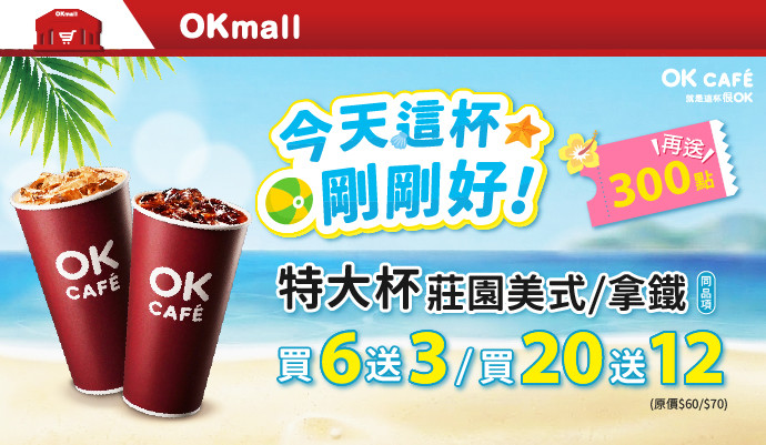 ✅今天這杯．剛剛好