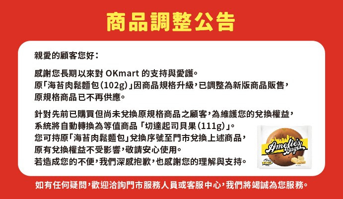商品調整公告