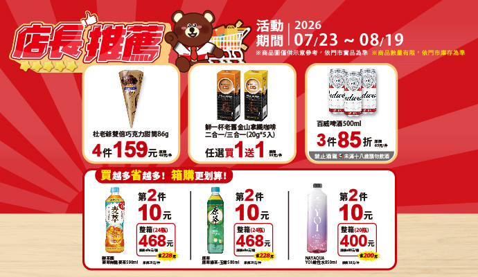✔店長推薦✔