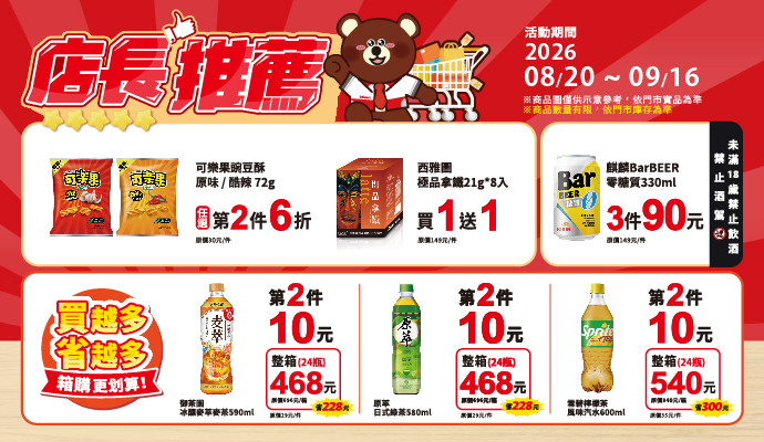 ✔店長推薦✔