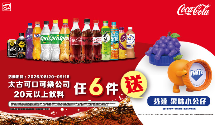 ✦任6件送芬達果味小公仔✦