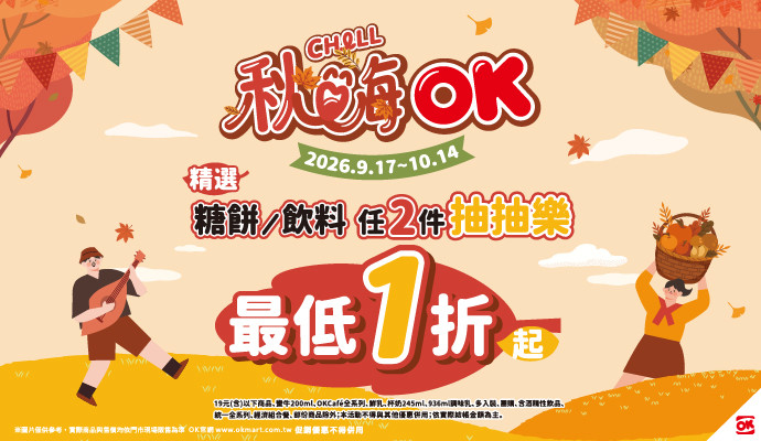 ✦CHILL 秋嗨OK✦
