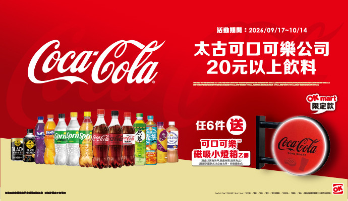 ✦任6件送可口可樂磁吸小燈箱✦