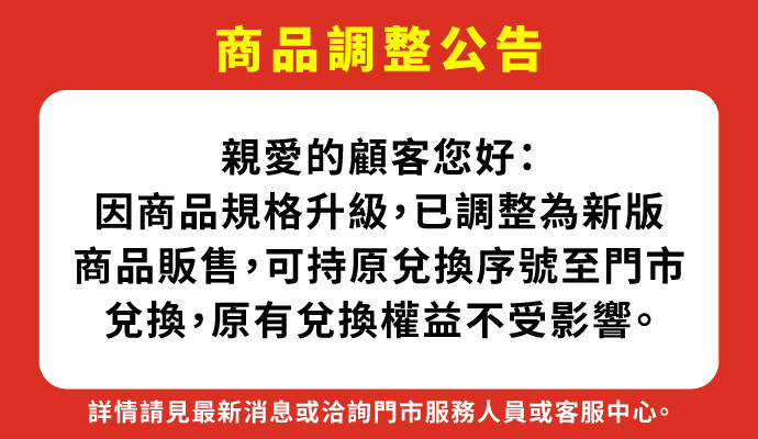 商品調整公告