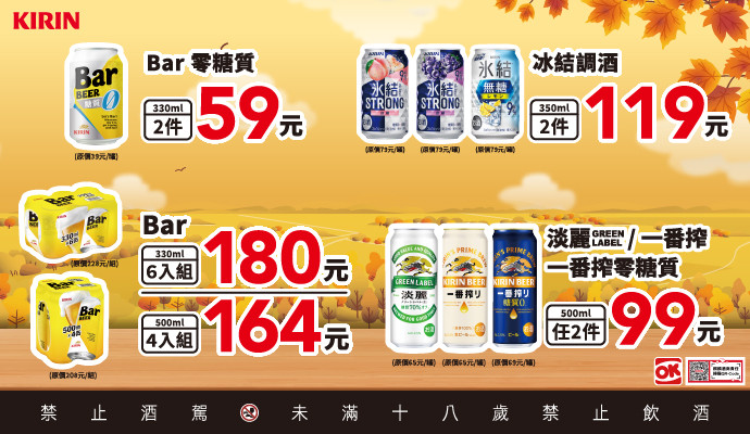✦麒麟指定啤酒優惠✦